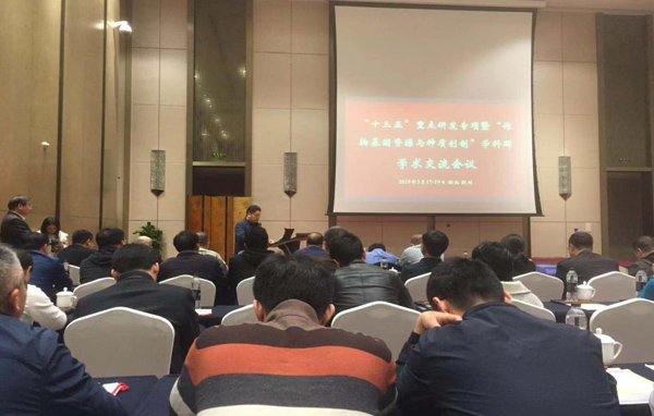 国家&ldquo;十三五&rdquo;重点研发计划暨农业农村部学科群联合学术交流会议在...