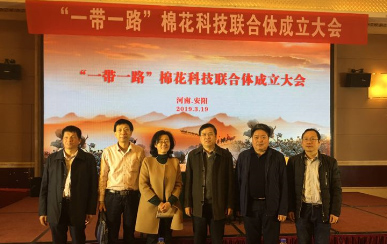 国家&ldquo;一带一路&rdquo;棉花科技联合体在河南安阳成立