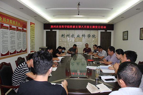 我院开展党规党纪和监察法&ldquo;十进十建&rdquo;活动之&ldquo;进支部&rdquo;主题党日活动