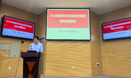 院科技特派员参加2023年荆州市省市县科技特派员培训交流座谈会