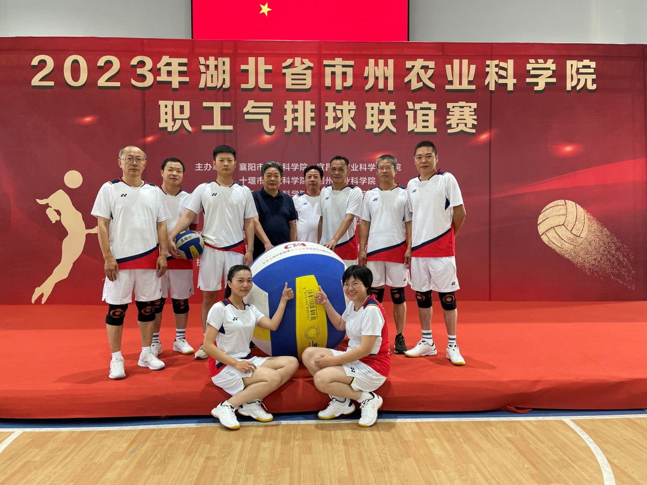 我院组队参加2023年湖北省市州农业科学院职工气排球联谊赛