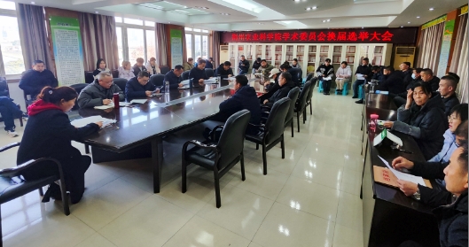 荆州农业科学院召开学术委员会换届选举会议